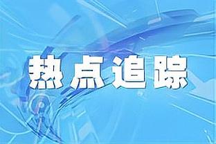 如何冲击爵士防守？雷霆主帅：大家清楚自己在做什么 打球有组织